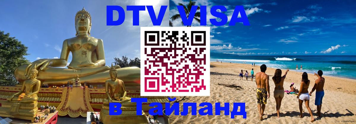 Оформление DTV визы под ключ: стоимость и тарифы, только загранпаспорт - 21.11.2025 